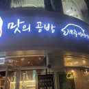섬맛의공방 제주이야기 | [경기/성남] 섬맛의 공방 제주이야기 판교회식장소 판교 고기집 단체회식장소 가격 메뉴판