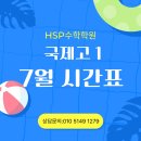 아인교육HSP학원