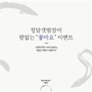 청담갯벌장어 이미지