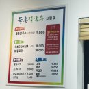 물총칼국수 | 만석공원 맛집 두 번째 방문한 물총 칼국수 후기