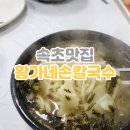 황가네손칼국수 네이버블로그