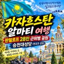 카자흐스탄 알마티 여행｜판필로프 28인 근위병 공원·승천대성당(젠코프 성당) #Shorts 이미지