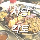 사당 타코 맛집🌮 &#39;칵토&#39;🌮 내돈내산 후기‼️(내부, 분위기, 메뉴, 가격)