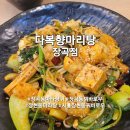 다복향마라탕장곡점