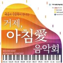 거제, 아침애 음악회 이미지