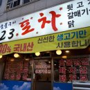 단관포차 이미지