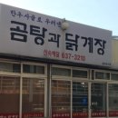 곰탕과닭계장 이미지