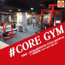 core gym 이미지