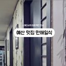 만해일식