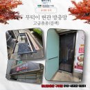 토핑폭탄김치찜목포 | 청년방충망 구미점 송정동 토핑폭탄김치찜 무턱이 현관방충망 시공후기