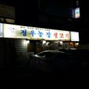 정우생고기 이미지