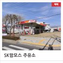 맘모스주유소 이미지