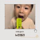 생각을 키우는 브레인 바둑 | 브레인올로지 뉴턴젤리 후기 아이 집중력과 스트레스 케어를 동시에