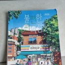 홍금보 | [에세이처럼 따뜻한 소설] 『불편한 편의점 2』 – 다시 열린 마음의 공간 김호연작가