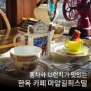 세점길 | 공주 마암길희스밀 대전 근교 카페 홍차 브런치 후기