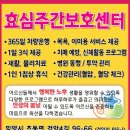 효심주간보호재가센터 네이버블로그