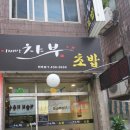 이찌방챠부 이미지