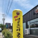 김가네얼큰이국밥 이미지