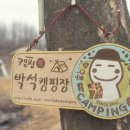박석캠핑장 이미지