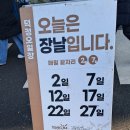 덕정역 덕정오일장 장날과 덕화원 양주 맛집