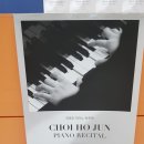 [포항 대잠홀] 최호준 피아노 독주회