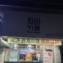 바른치킨용인둔전점