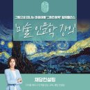 가을-책으로 떠나는 여행인문학 | [미술인문학강의]그림으로 떠나는 마음여행 &#39;그림인문학&#39; 힐링클라스
