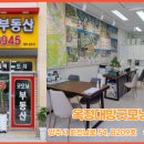 굿모닝힐스테이트공인중개사사무소 이미지