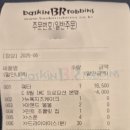 배스킨라빈스 6월 이달의 맛 카페오레 초코 크런치