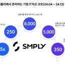 심플리에 이미지
