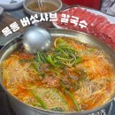 목동버섯샤브칼국수 이미지