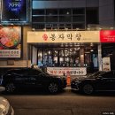 봉자막창 진주평거점, 평거동 고기집 맛집 방문 후기