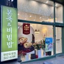 본죽&amp;비빔밥 천안두정점 / 천안 성정동죽집 맛있게 건강한 본죽 식사 후기