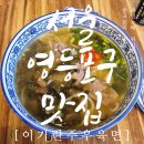 이기란주우육면 - 영등포구 대림로29길 13 | 이기란주우육면