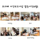 보라매지역아동센터 이미지