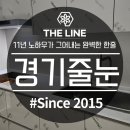 과학마을로 | 경기줄눈 김포 수기마을 힐스테이트 공간별 맞춤 시공 후기