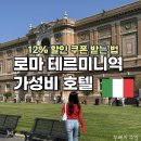 지오할인마트 - 천안시 서북구 한들3로 84 | 로마 테르미니역 숙소 로마 지오베르티 호텔 이탈리아 신혼여행 추천
