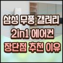 AF80F19D25BRS 장단점 후기와 추천 이유