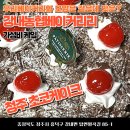 청주 초코케이크 강내농협베이커리 내돈내산 솔직후기