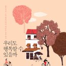 오천만의 행복
