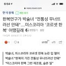 한복연구가 박술녀 "전통성 무너뜨려선 안돼"…미스코리아 '코르셋 한복' 어땠길래 이미지