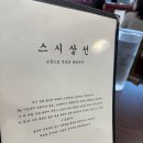 스시상선 이미지