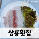 평산횟집 이미지