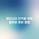 바리스타 자격증 이미지