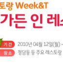 SKT의 문화행사 WEEK&T의 블로거스탭, 위캔티어를 모집합니다!! ~3/28 이미지