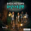 숲에온