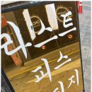 라스트피스빈티지