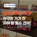 사직야구장간식 쏘쏘사라다 부산사직점 단체간식으로 추천하고픈 수제 사라다빵