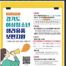 CVS25시 | 경기도 화성시 여성 청소년 생리대 바우처 지원 편의점 행사 비교 후 구매 후기