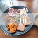 뷔페다미 | 강동 천호동 1인 7,500원 가성비 좋은 다미가 한식뷔페 맛집